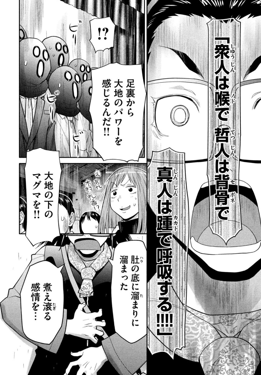 はしっこアンサンブル端本工業高校合唱部 第39話 - Page 16