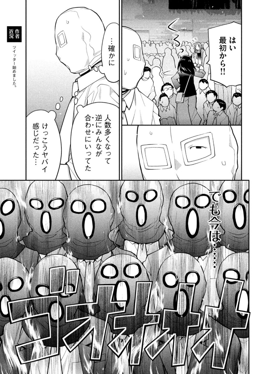 はしっこアンサンブル端本工業高校合唱部 第39話 - Page 19