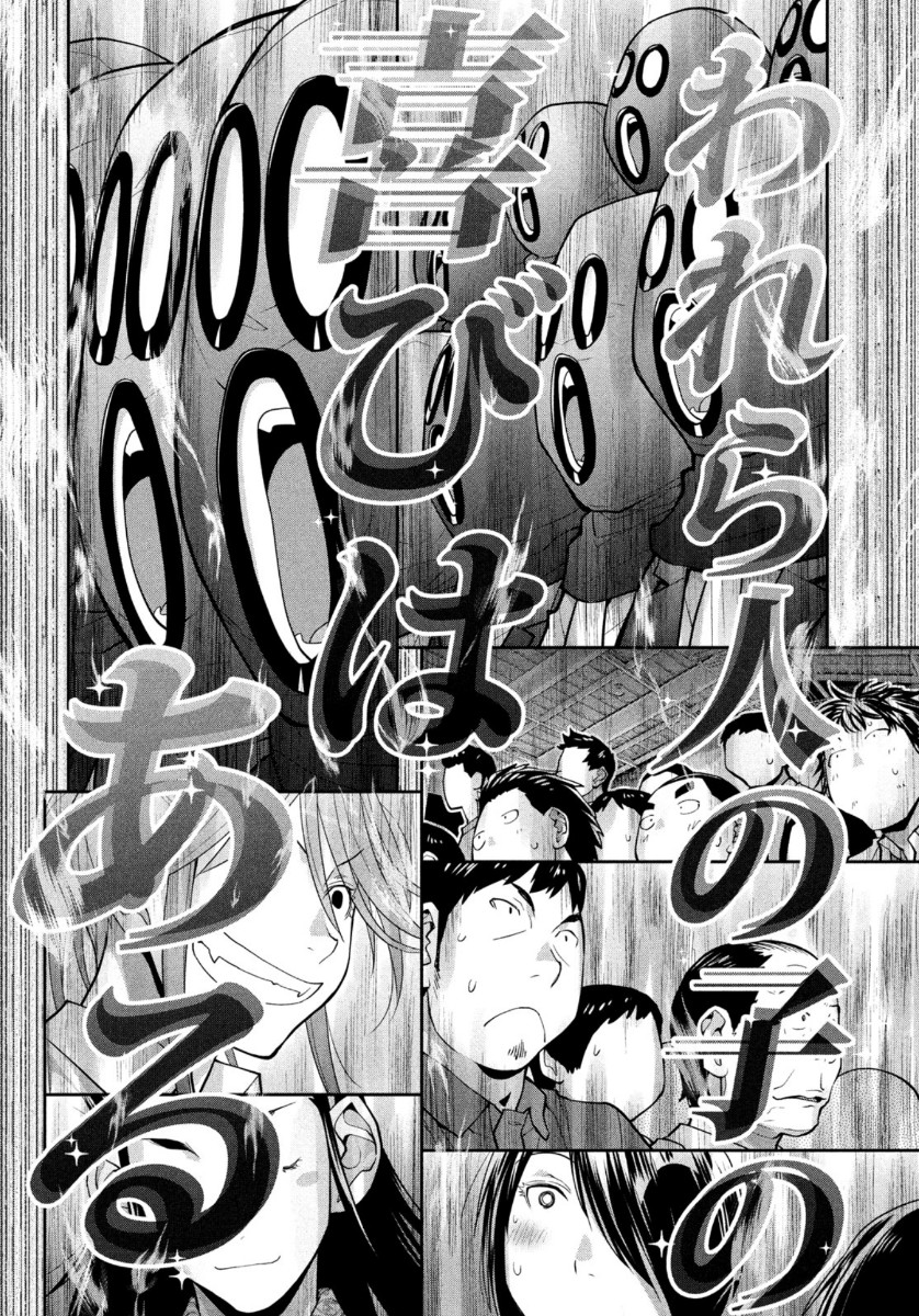 はしっこアンサンブル端本工業高校合唱部 第39話 - Page 22