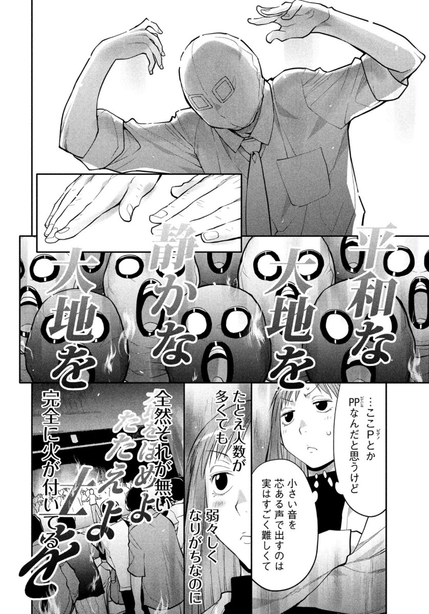 はしっこアンサンブル端本工業高校合唱部 第39話 - Page 26