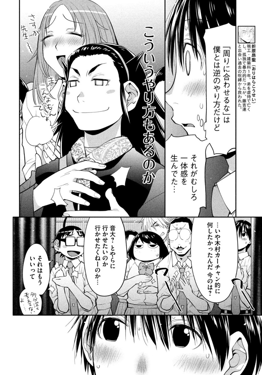 はしっこアンサンブル端本工業高校合唱部 第39話 - Page 32