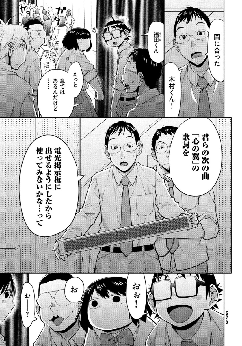 はしっこアンサンブル端本工業高校合唱部 第39話 - Page 33