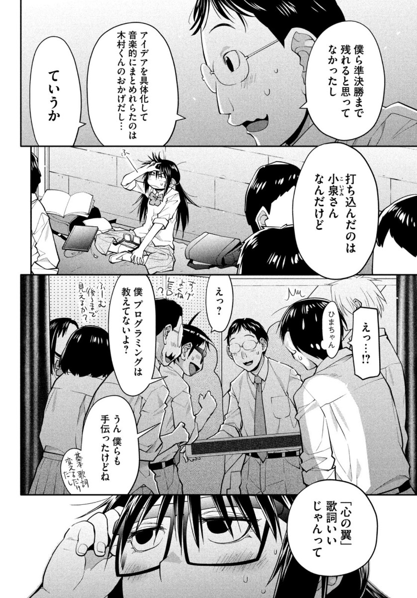 はしっこアンサンブル端本工業高校合唱部 第39話 - Page 34