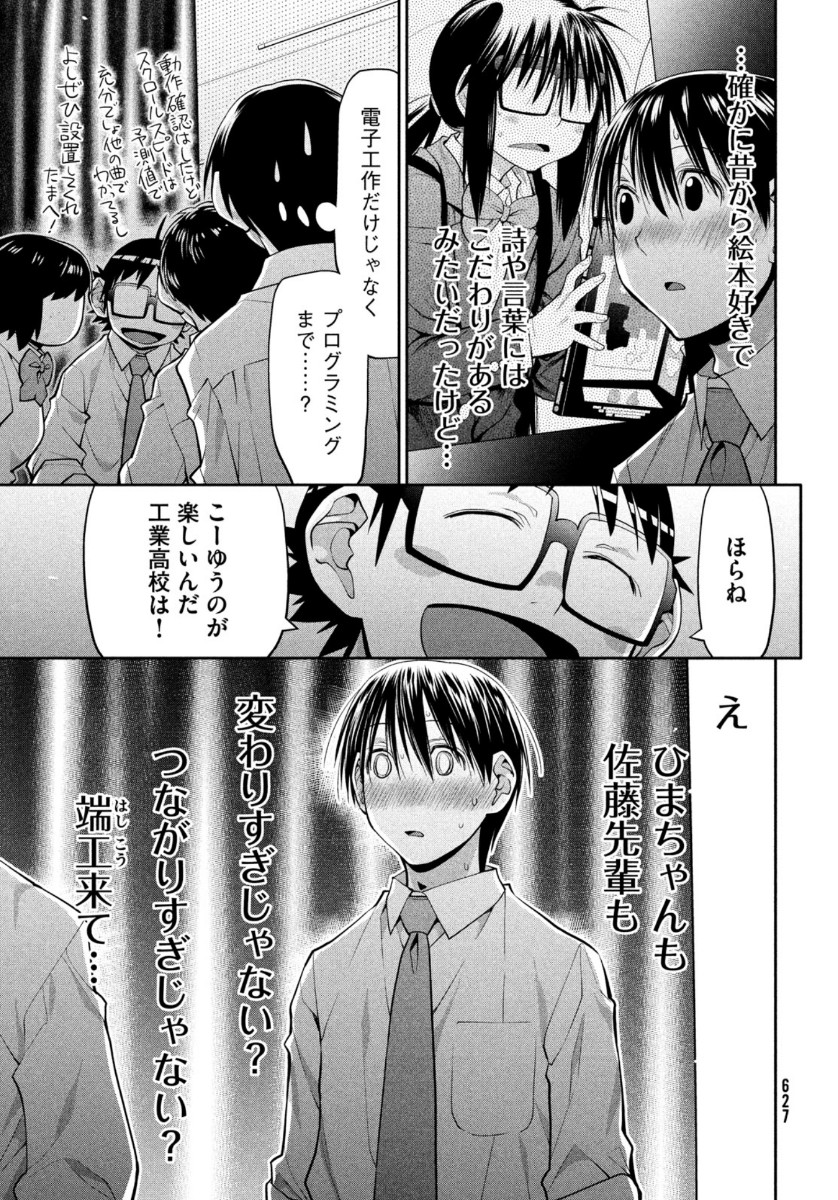 はしっこアンサンブル端本工業高校合唱部 第39話 - Page 35