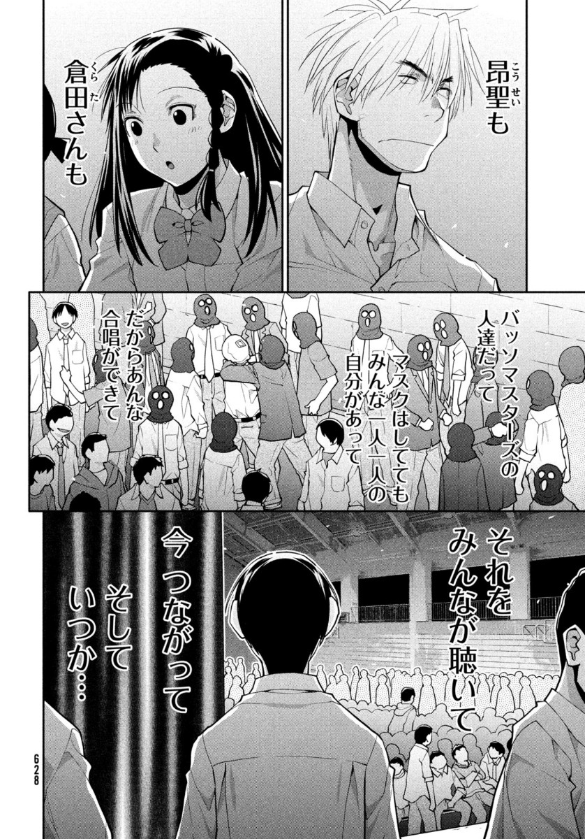 はしっこアンサンブル端本工業高校合唱部 第39話 - Page 36