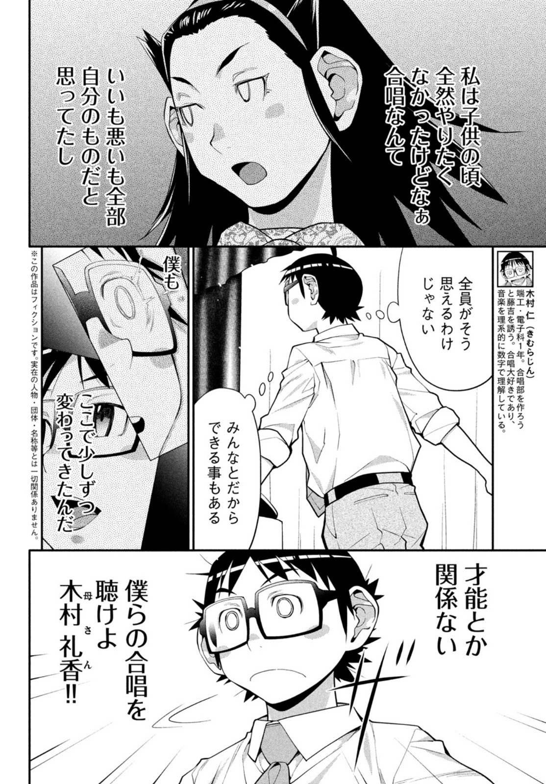 はしっこアンサンブル端本工業高校合唱部 第40話 - Page 2