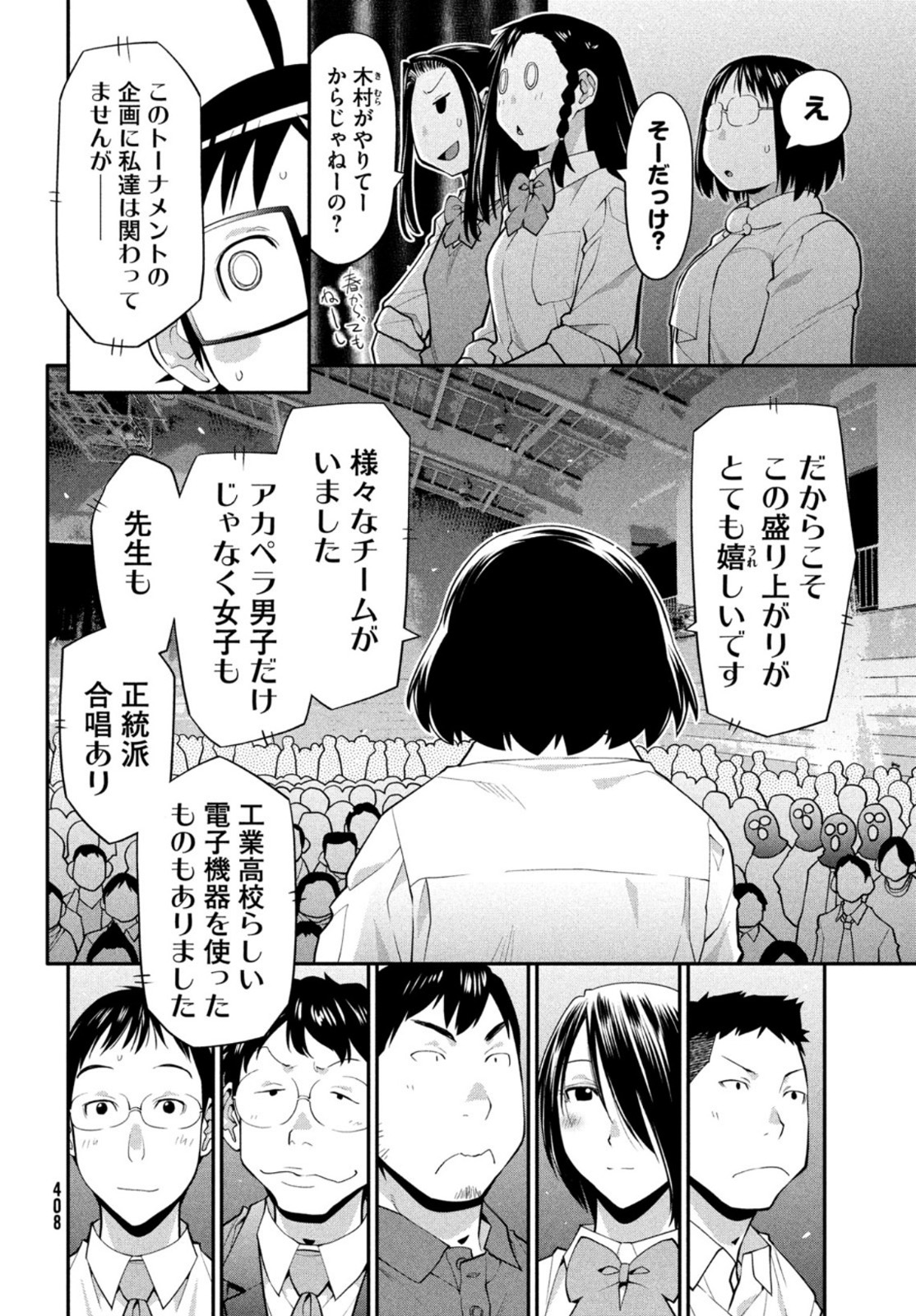 はしっこアンサンブル端本工業高校合唱部 第40話 - Page 8