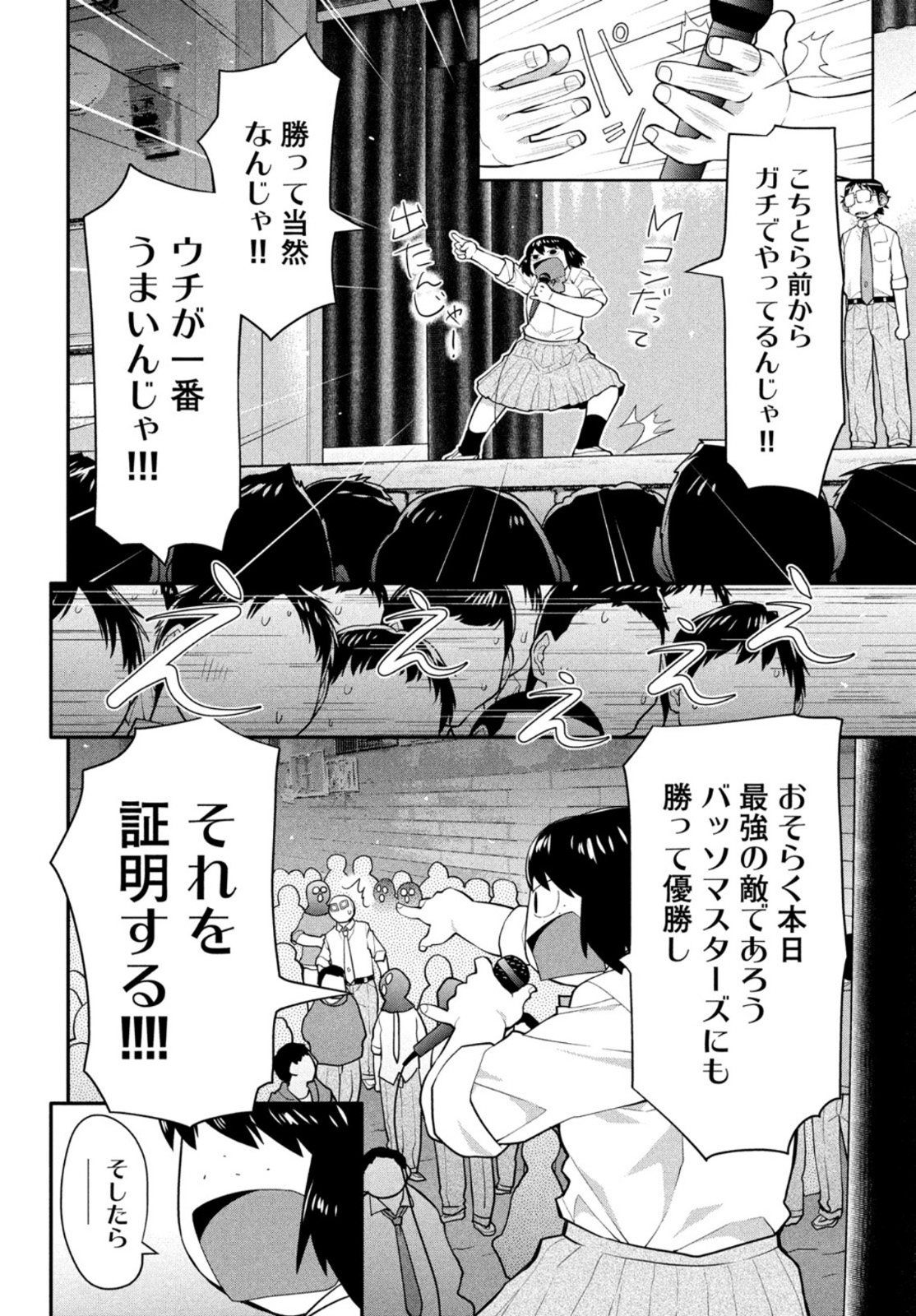 はしっこアンサンブル端本工業高校合唱部 第40話 - Page 10