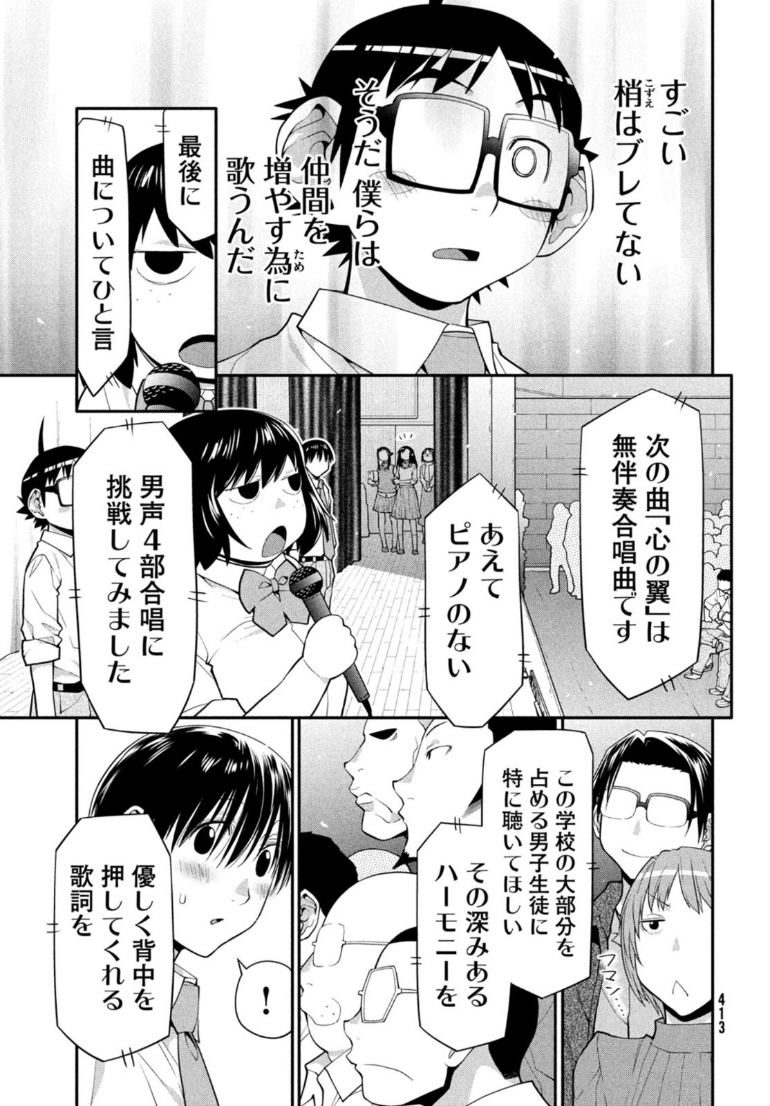 はしっこアンサンブル端本工業高校合唱部 第40話 - Page 13