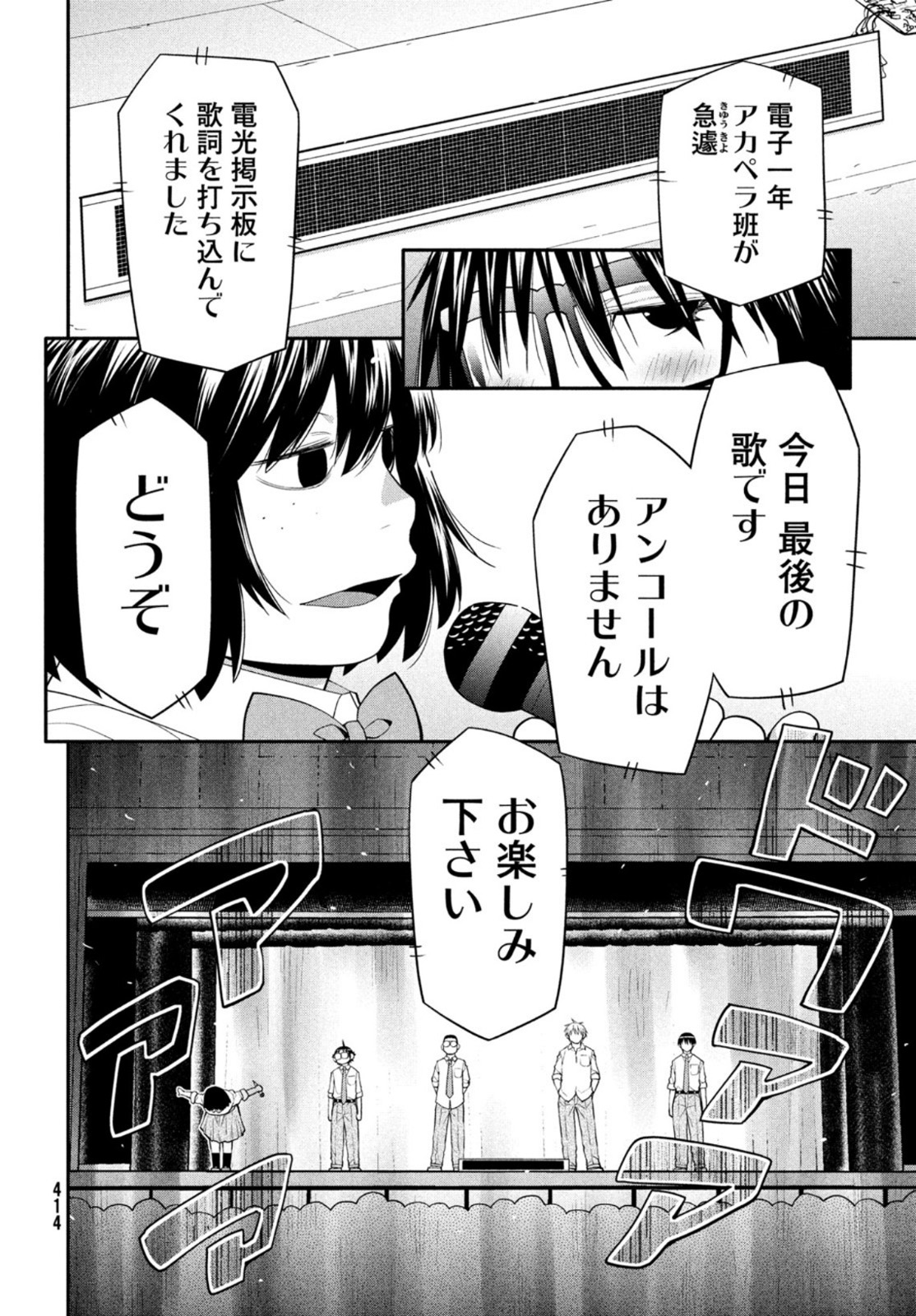 はしっこアンサンブル端本工業高校合唱部 第40話 - Page 14