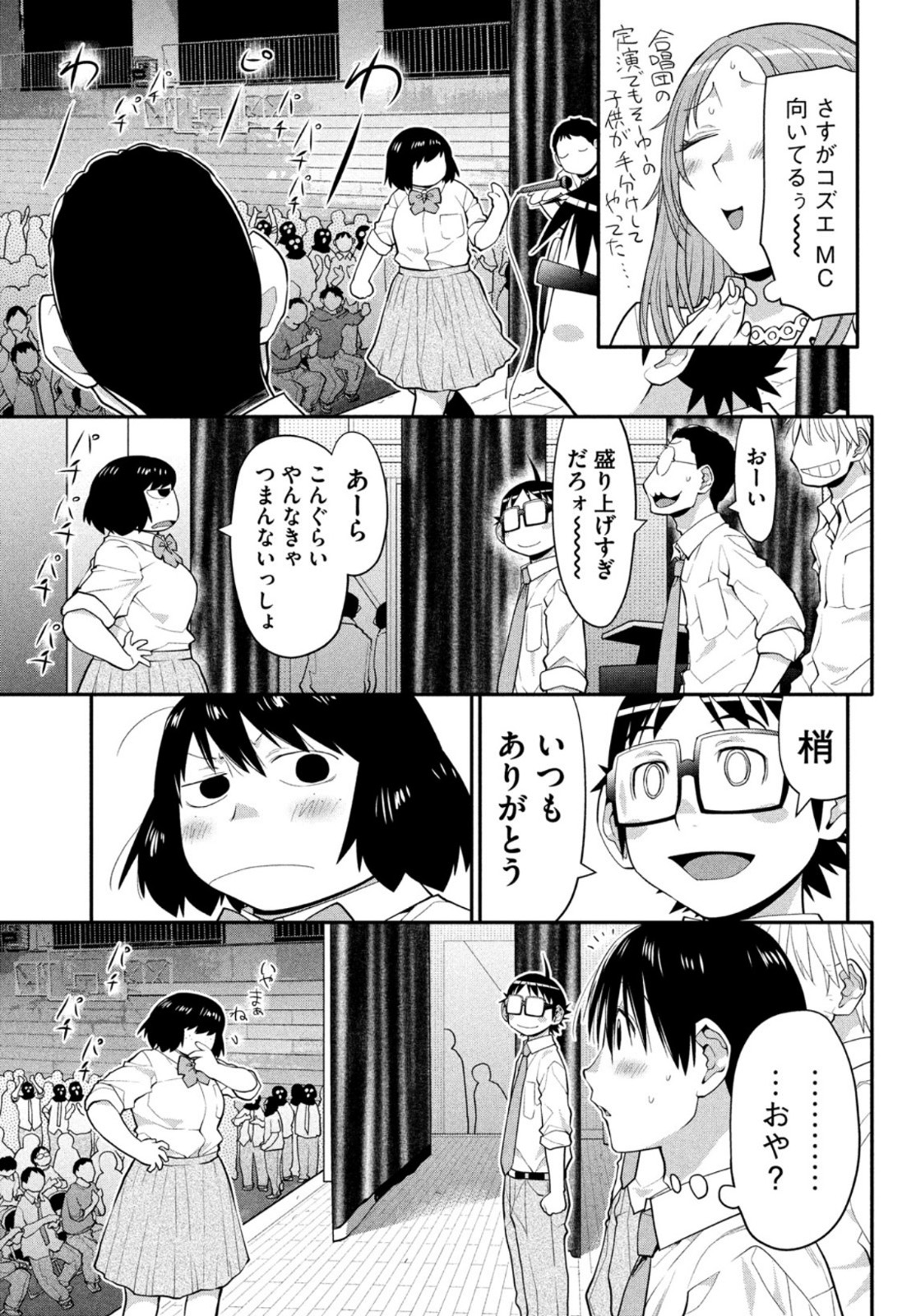 はしっこアンサンブル端本工業高校合唱部 第40話 - Page 15