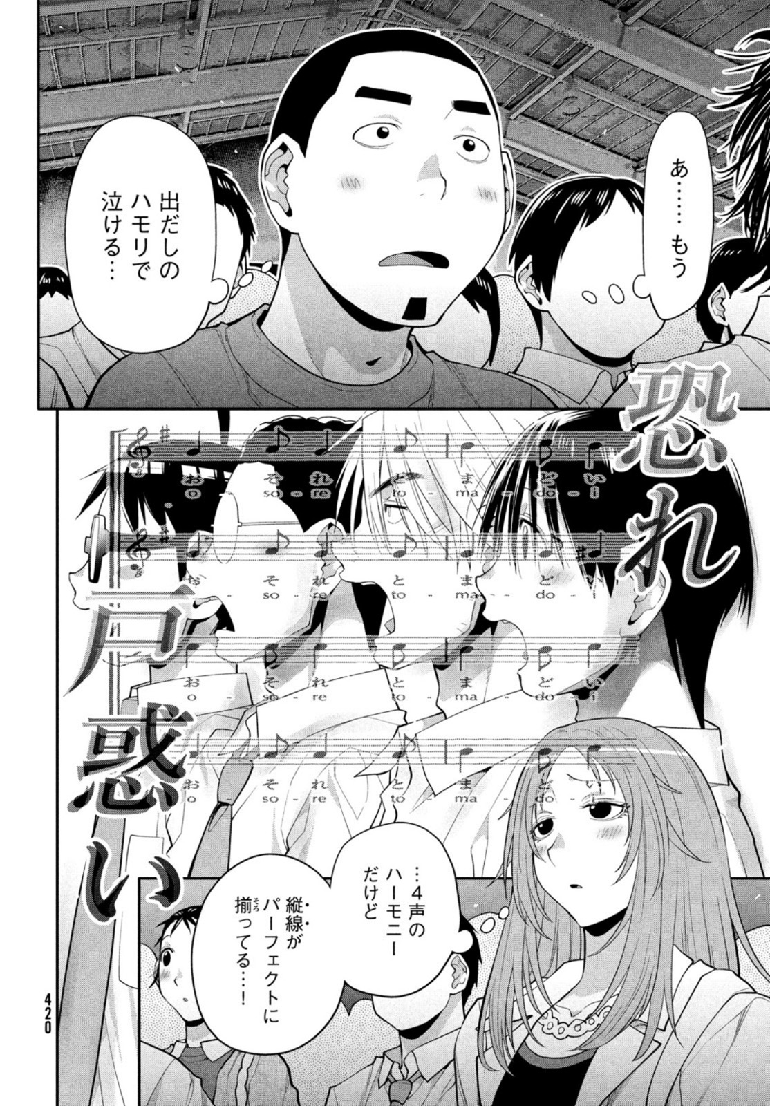 はしっこアンサンブル端本工業高校合唱部 第40話 - Page 20