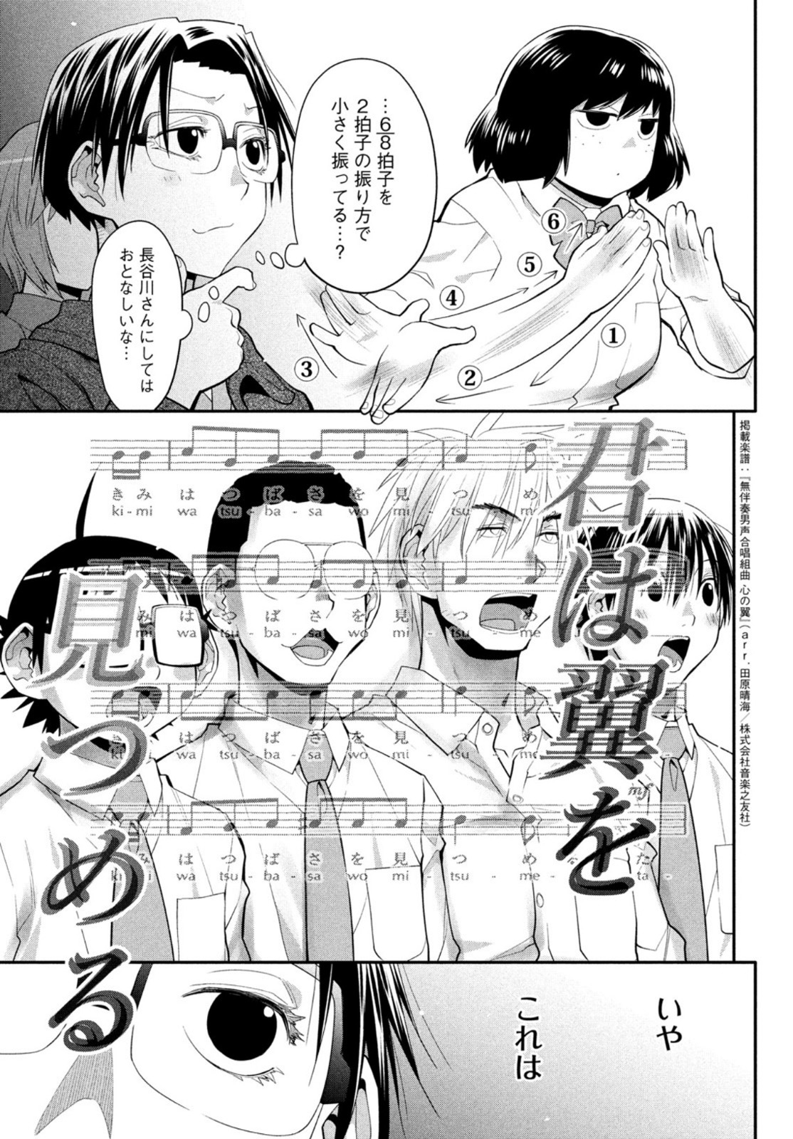 はしっこアンサンブル端本工業高校合唱部 第40話 - Page 21