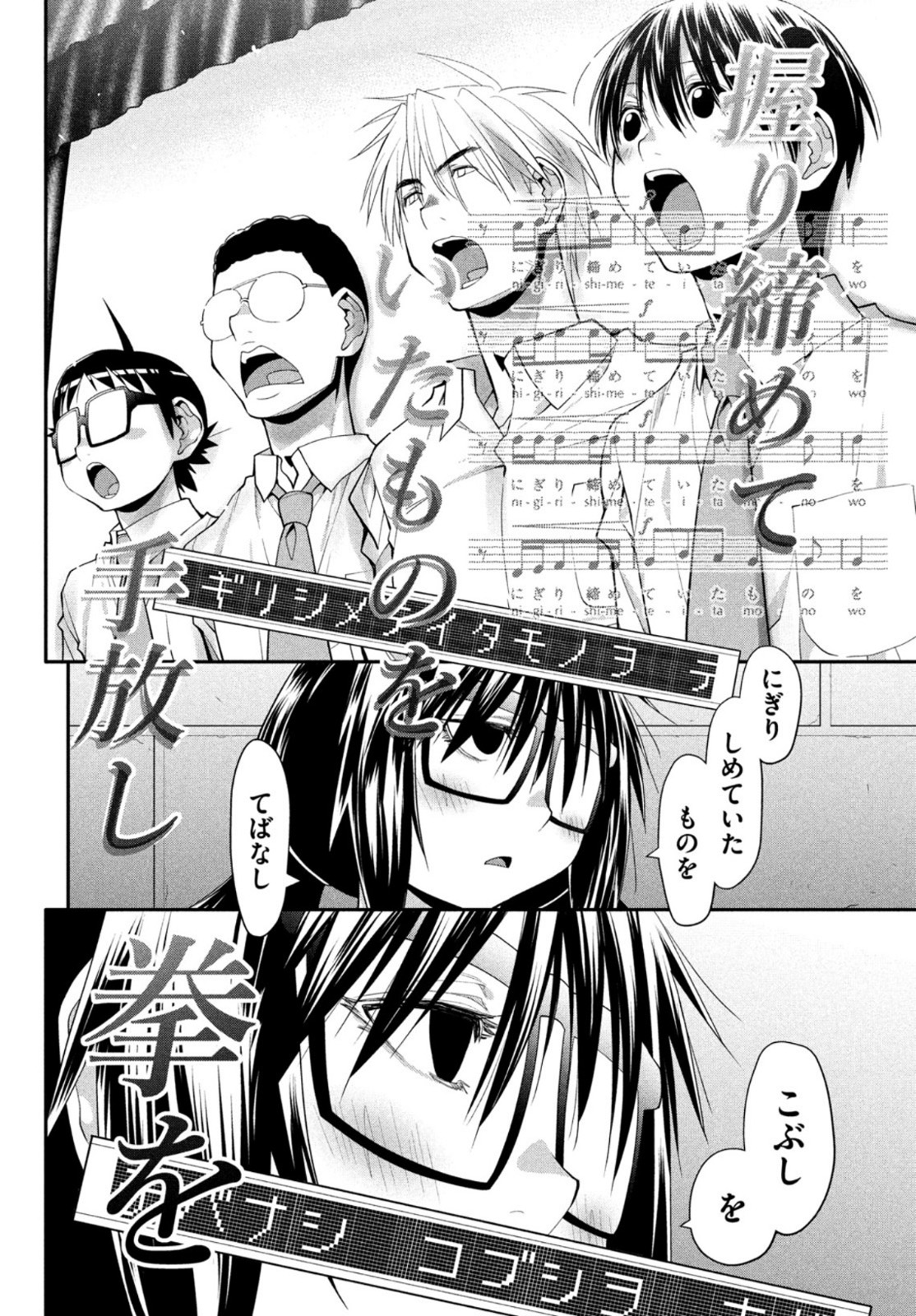 はしっこアンサンブル端本工業高校合唱部 第40話 - Page 30