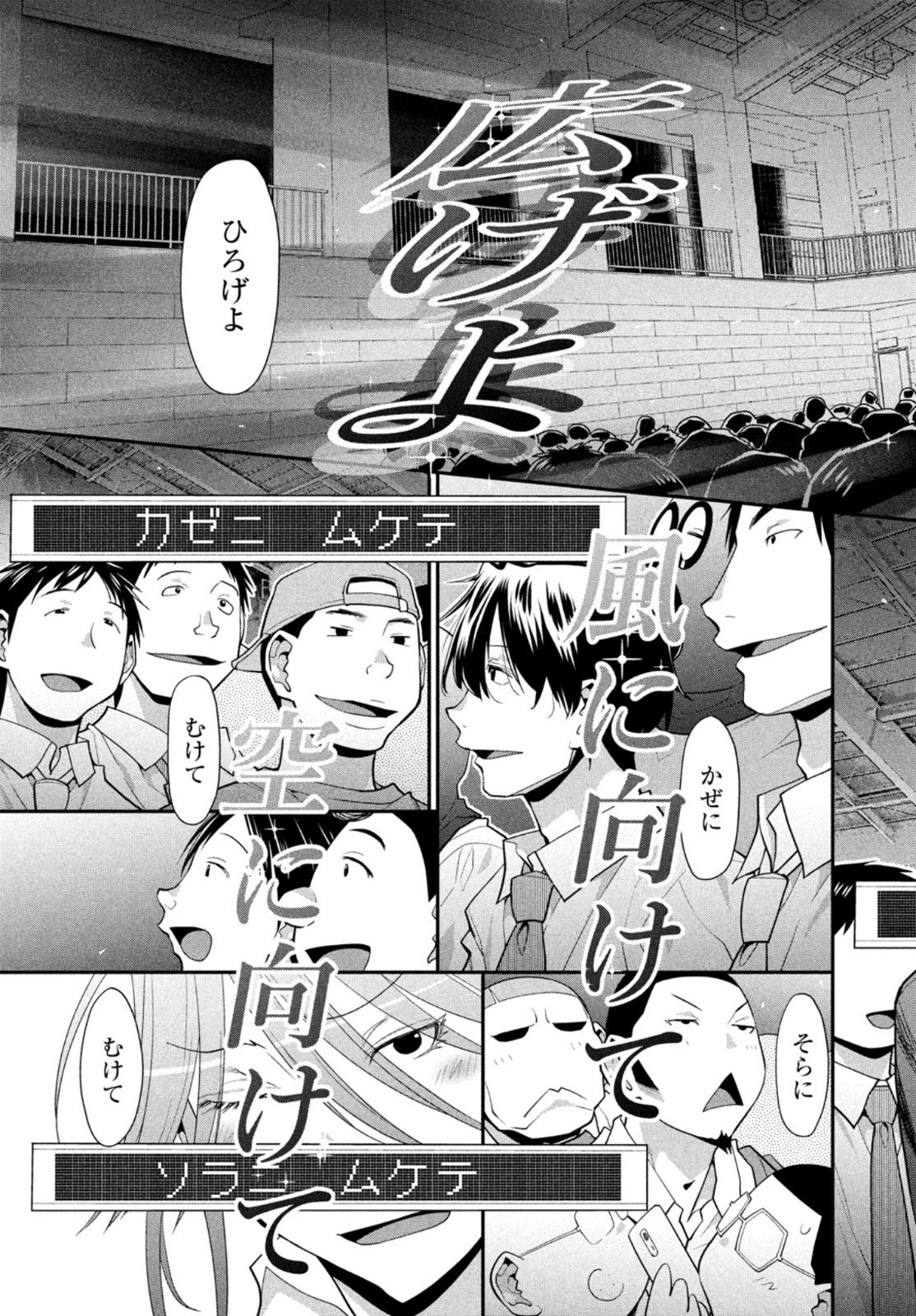 はしっこアンサンブル端本工業高校合唱部 第40話 - Page 33