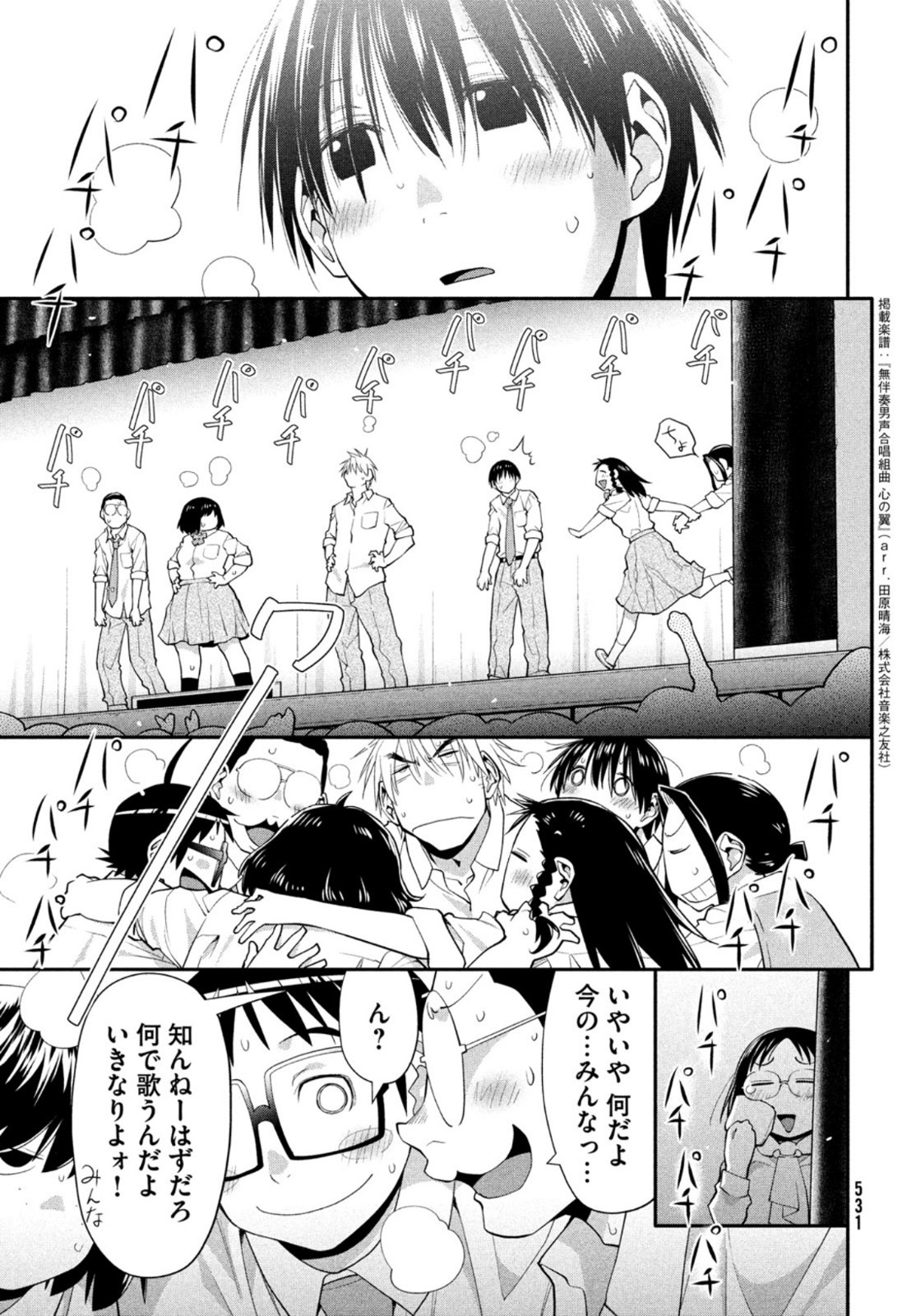 はしっこアンサンブル端本工業高校合唱部 第41話 - Page 15