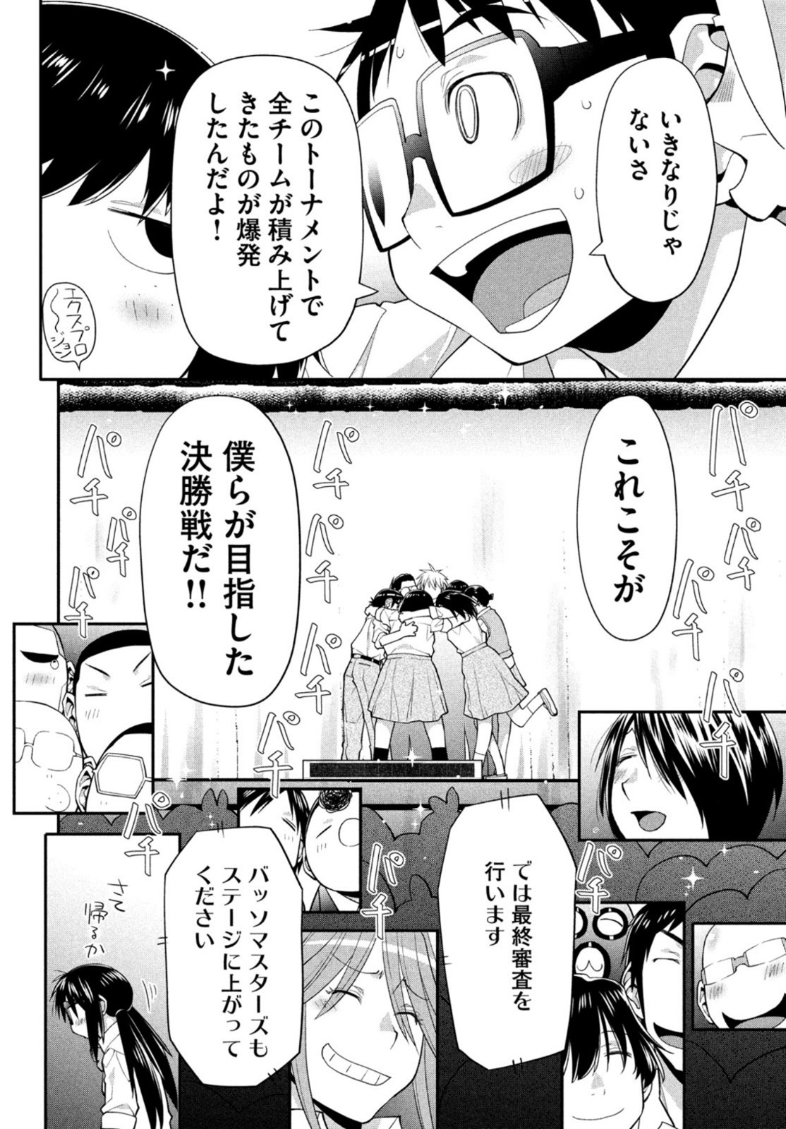 はしっこアンサンブル端本工業高校合唱部 第41話 - Page 16