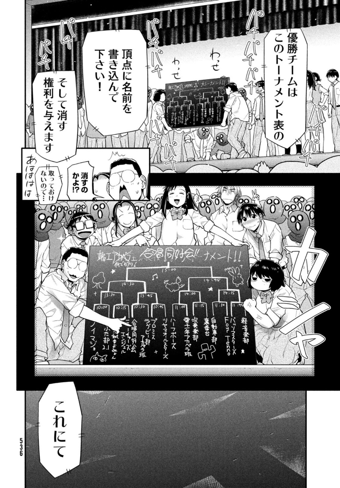 はしっこアンサンブル端本工業高校合唱部 第41話 - Page 20