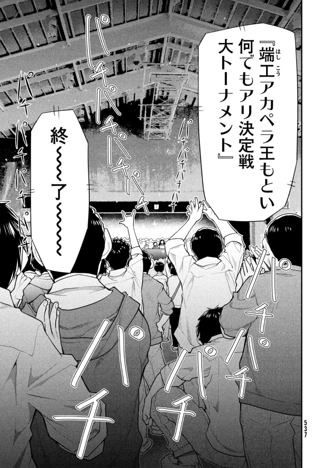 はしっこアンサンブル端本工業高校合唱部 第41話 - Page 21