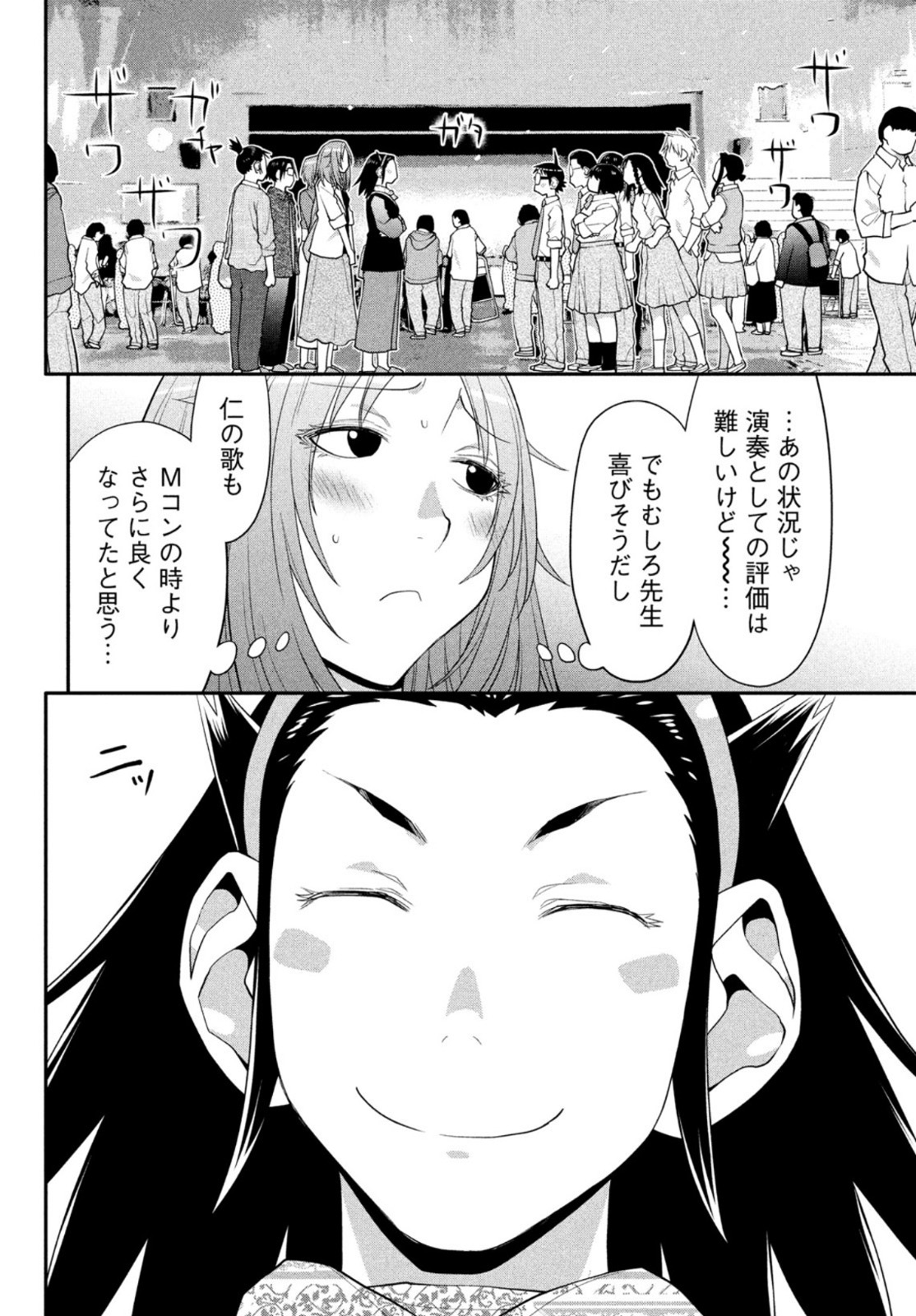 はしっこアンサンブル端本工業高校合唱部 第41話 - Page 28