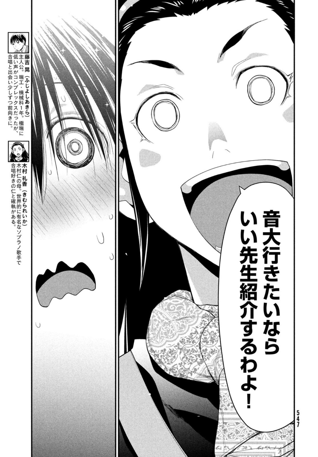 はしっこアンサンブル端本工業高校合唱部 第41話 - Page 31