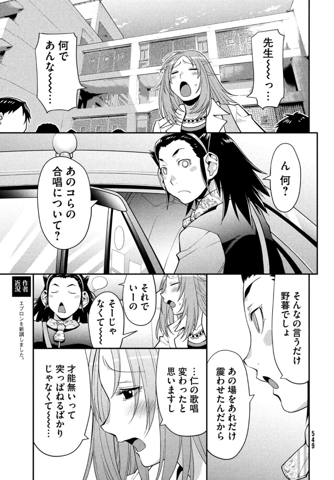 はしっこアンサンブル端本工業高校合唱部 第41話 - Page 33