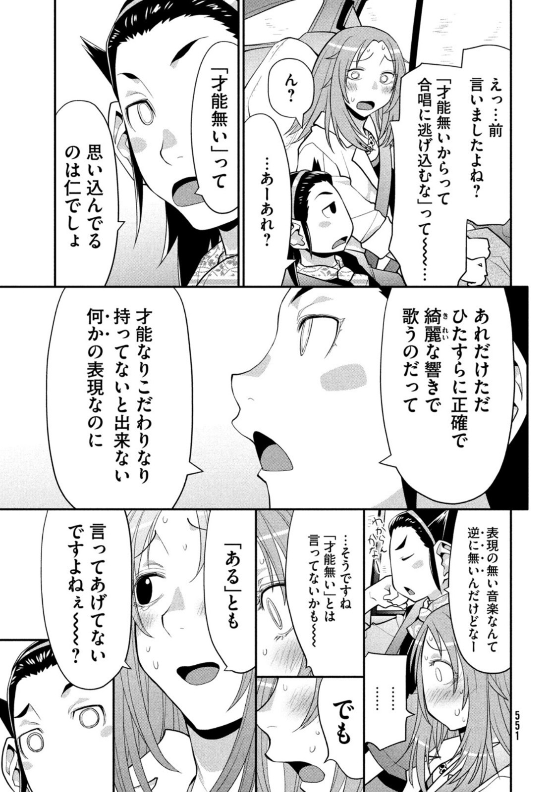 はしっこアンサンブル端本工業高校合唱部 第41話 - Page 35