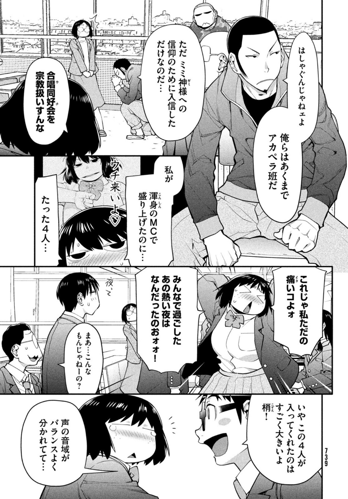 はしっこアンサンブル端本工業高校合唱部 第42話 - Page 3