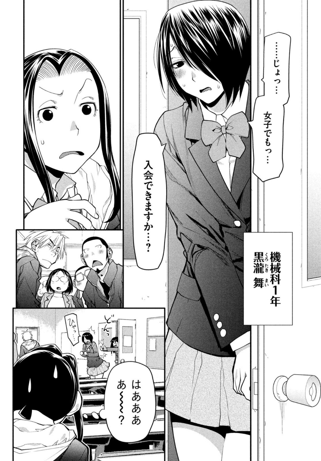 はしっこアンサンブル端本工業高校合唱部 第42話 - Page 6