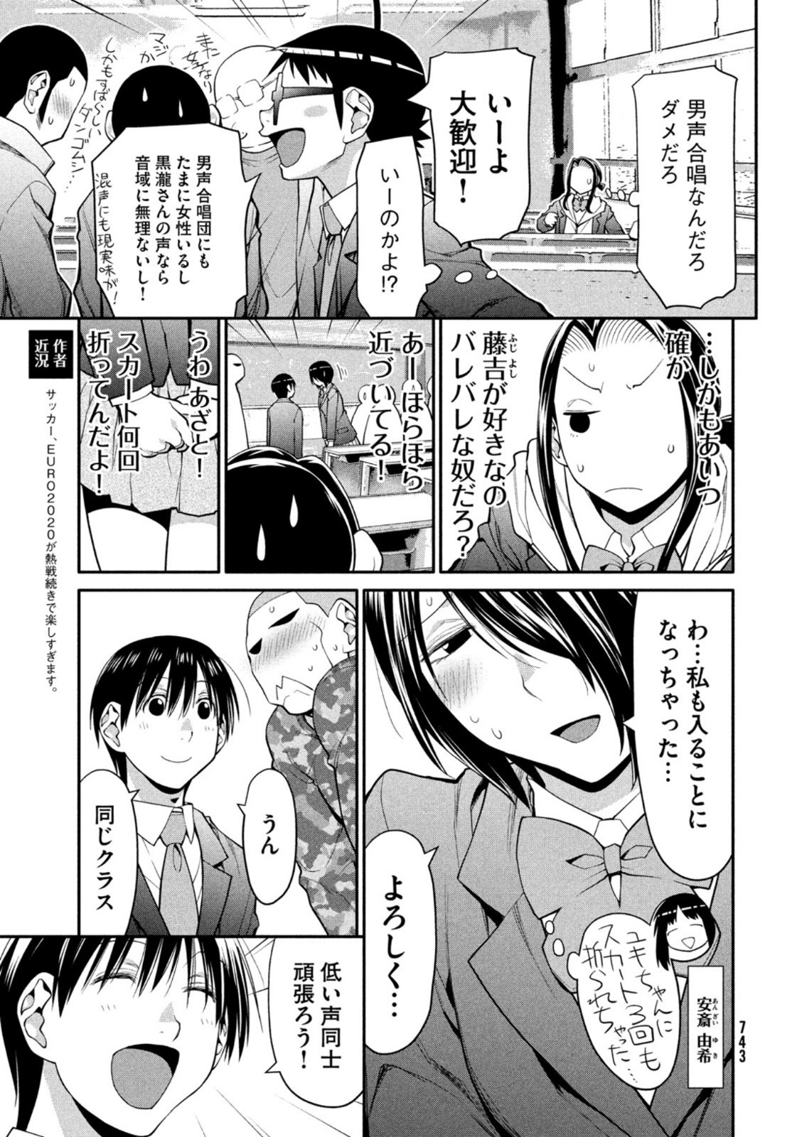 はしっこアンサンブル端本工業高校合唱部 第42話 - Page 7