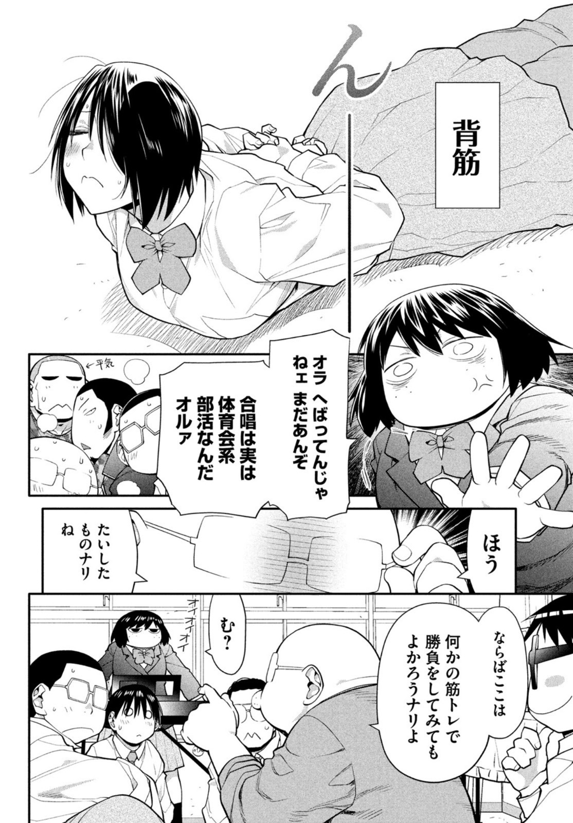 はしっこアンサンブル端本工業高校合唱部 第42話 - Page 10