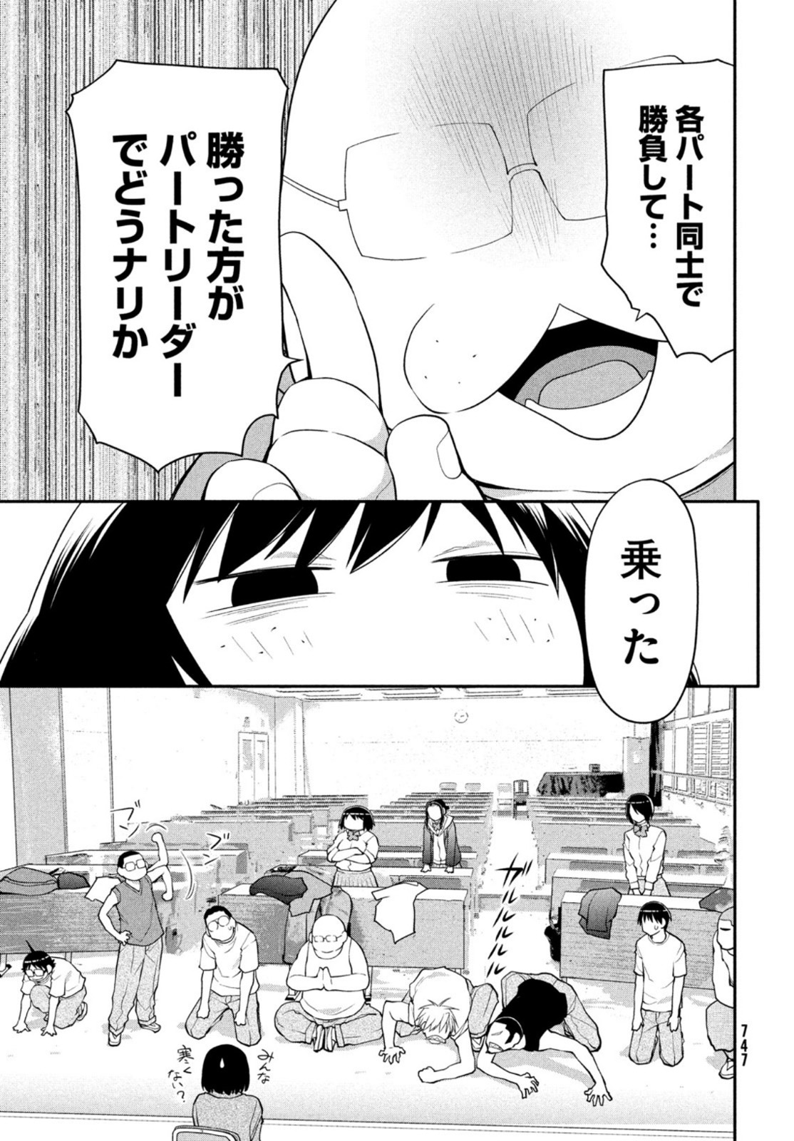 はしっこアンサンブル端本工業高校合唱部 第42話 - Page 11