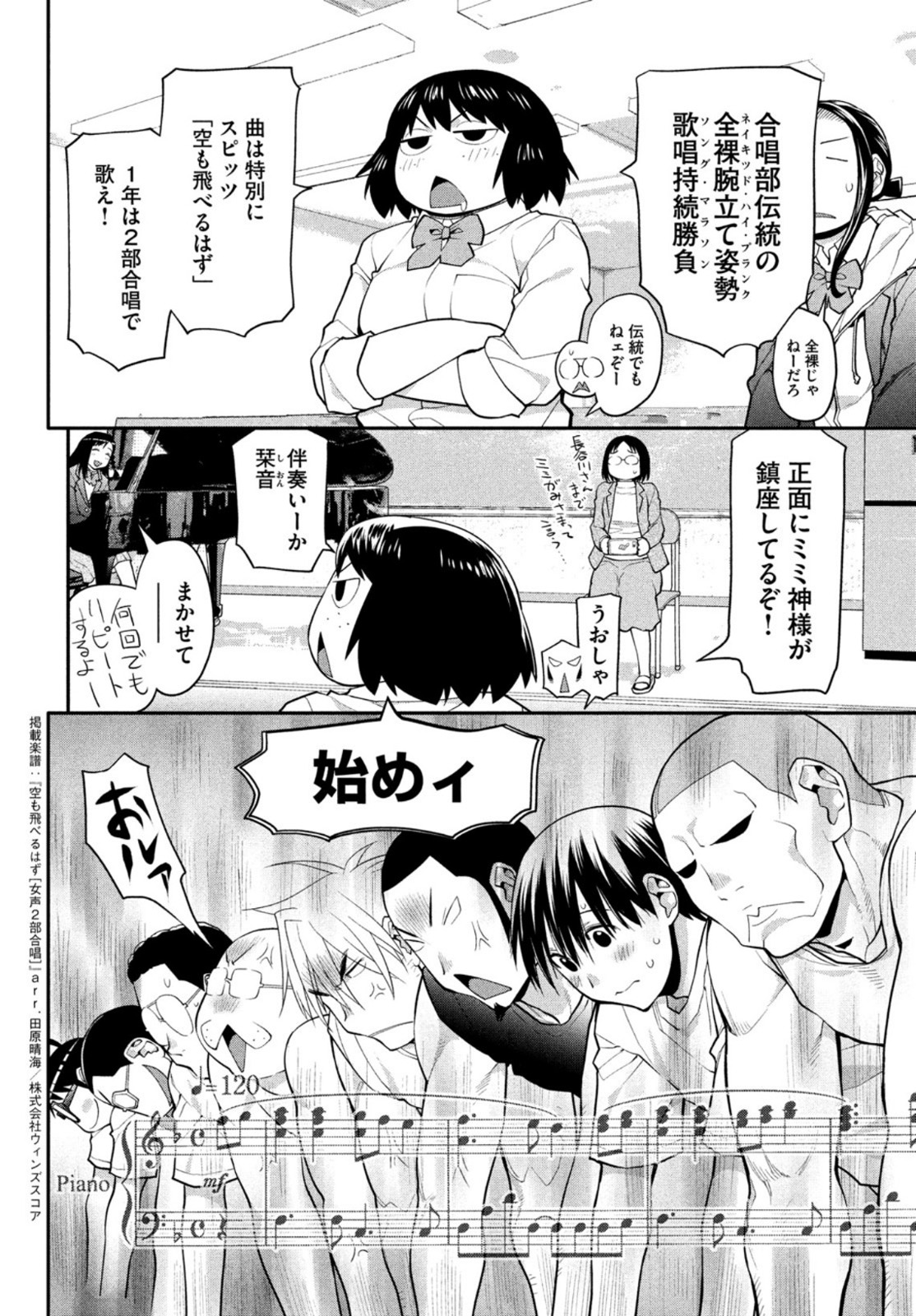 はしっこアンサンブル端本工業高校合唱部 第42話 - Page 12