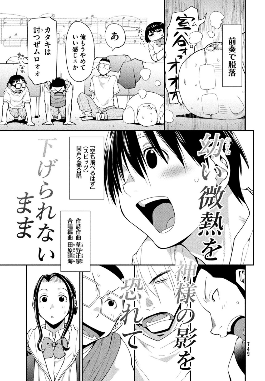 はしっこアンサンブル端本工業高校合唱部 第42話 - Page 13