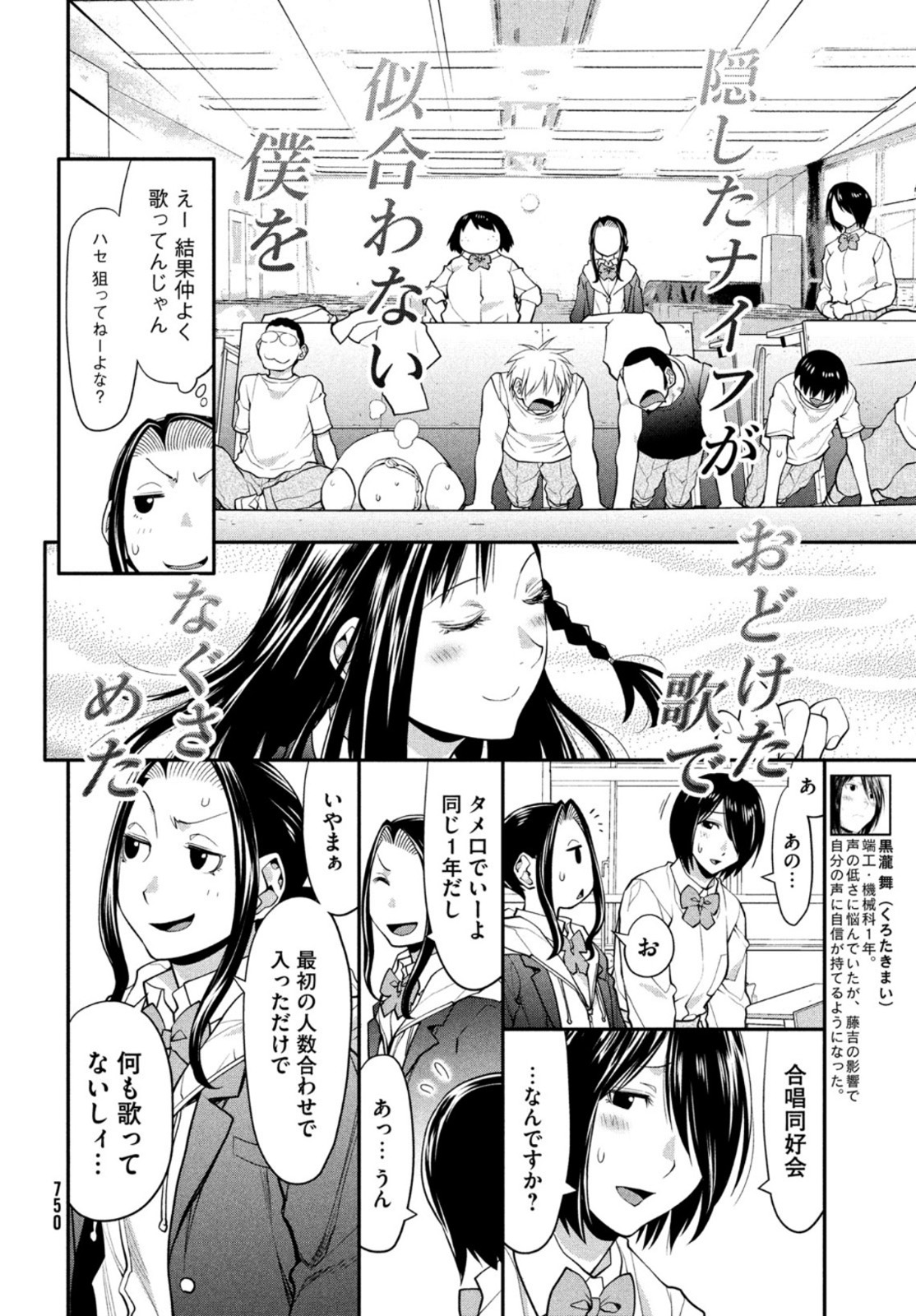 はしっこアンサンブル端本工業高校合唱部 第42話 - Page 14