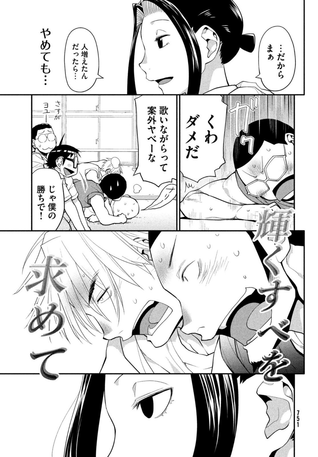 はしっこアンサンブル端本工業高校合唱部 第42話 - Page 15