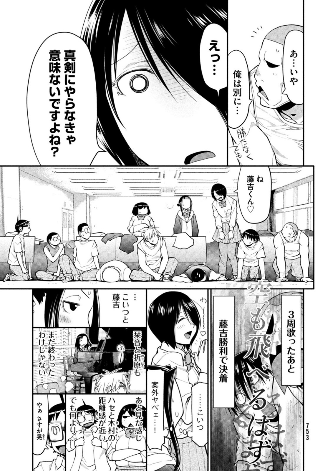 はしっこアンサンブル端本工業高校合唱部 第42話 - Page 17