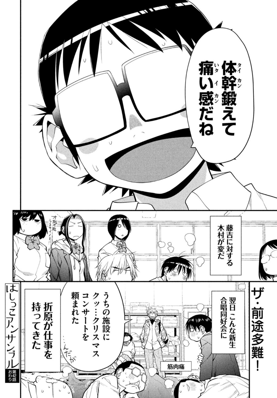 はしっこアンサンブル端本工業高校合唱部 第42話 - Page 18