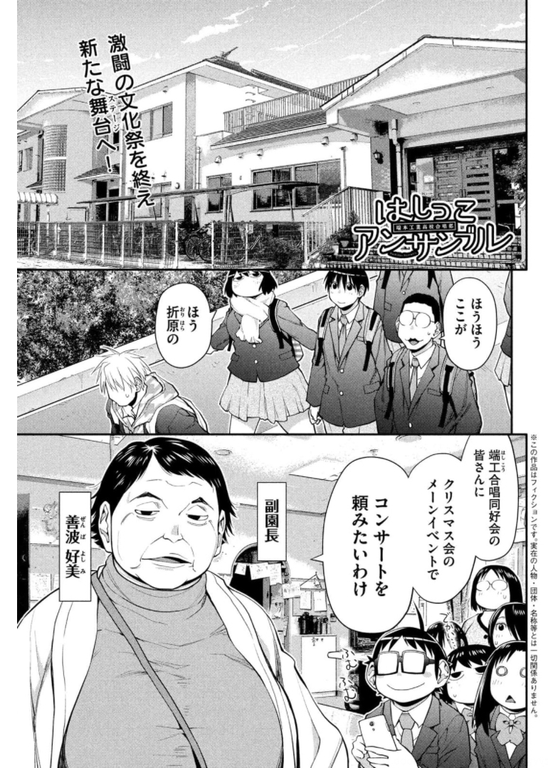 はしっこアンサンブル端本工業高校合唱部 第43話 - Page 1