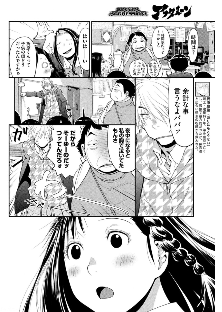 はしっこアンサンブル端本工業高校合唱部 第43話 - Page 2