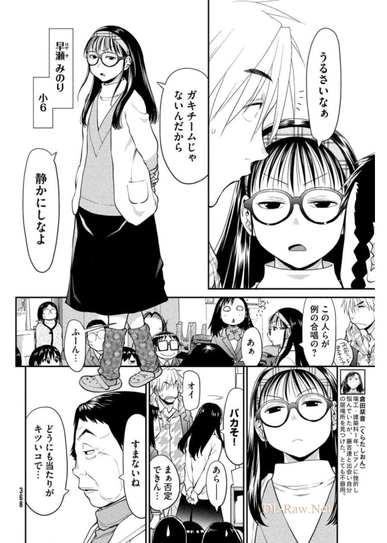 はしっこアンサンブル端本工業高校合唱部 第43話 - Page 4