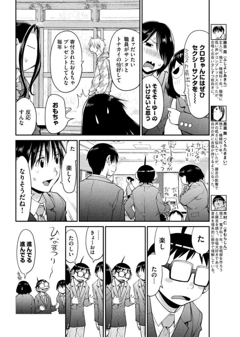 はしっこアンサンブル端本工業高校合唱部 第43話 - Page 6