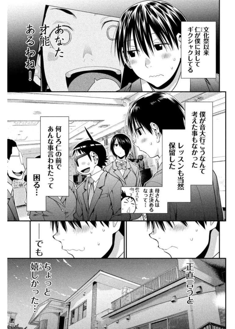 はしっこアンサンブル端本工業高校合唱部 第43話 - Page 7