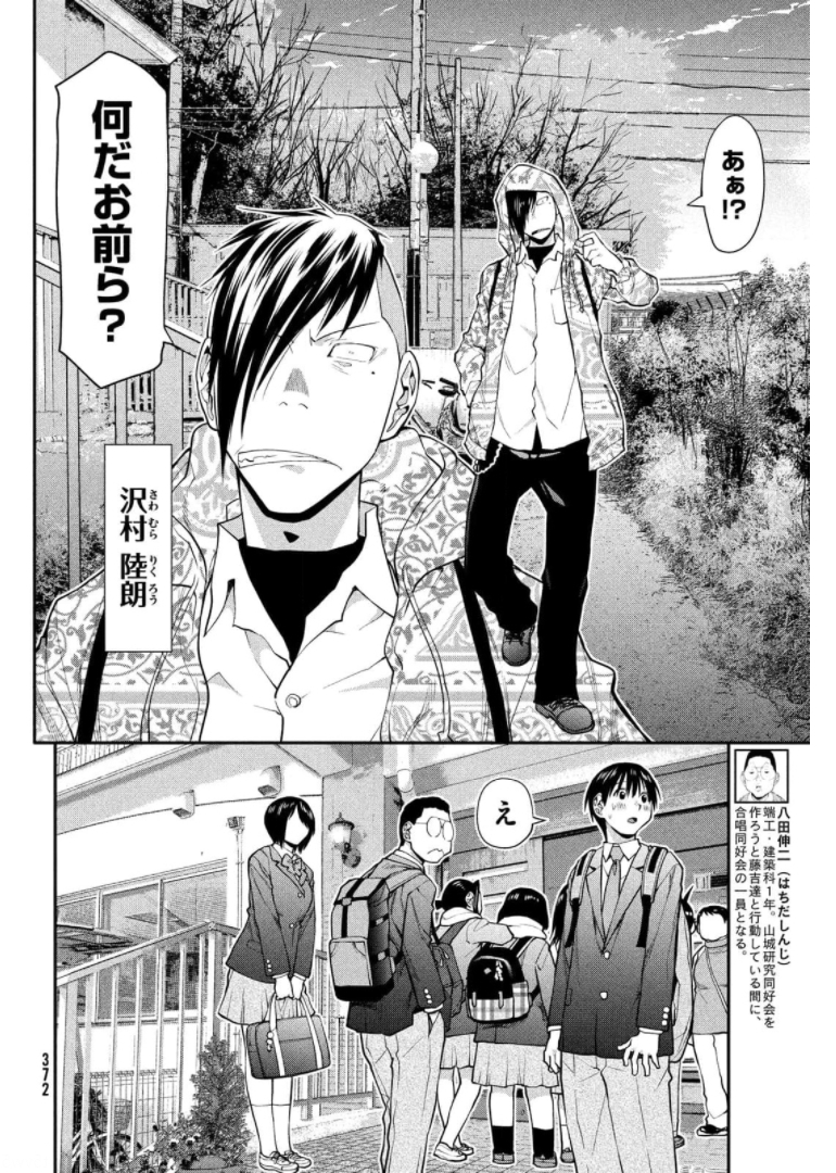 はしっこアンサンブル端本工業高校合唱部 第43話 - Page 8