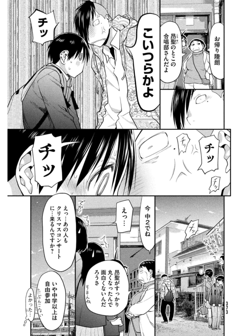 はしっこアンサンブル端本工業高校合唱部 第43話 - Page 9