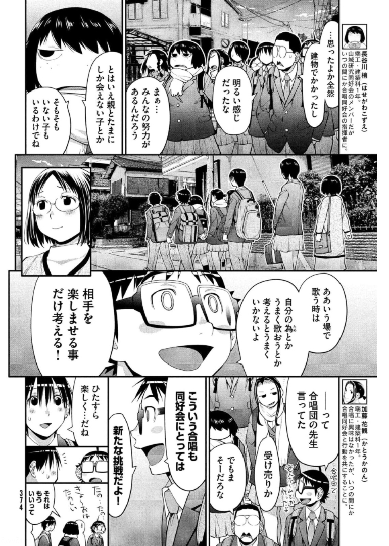 はしっこアンサンブル端本工業高校合唱部 第43話 - Page 10