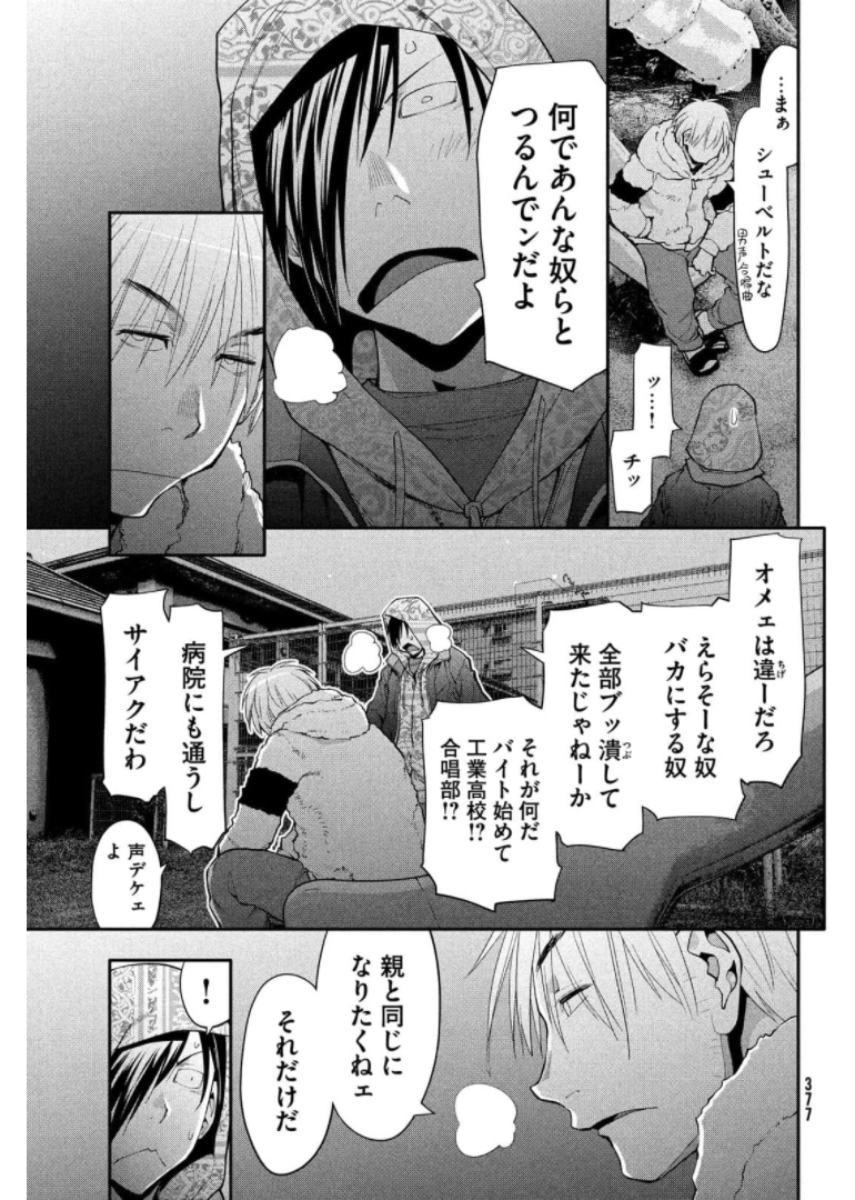 はしっこアンサンブル端本工業高校合唱部 第43話 - Page 13