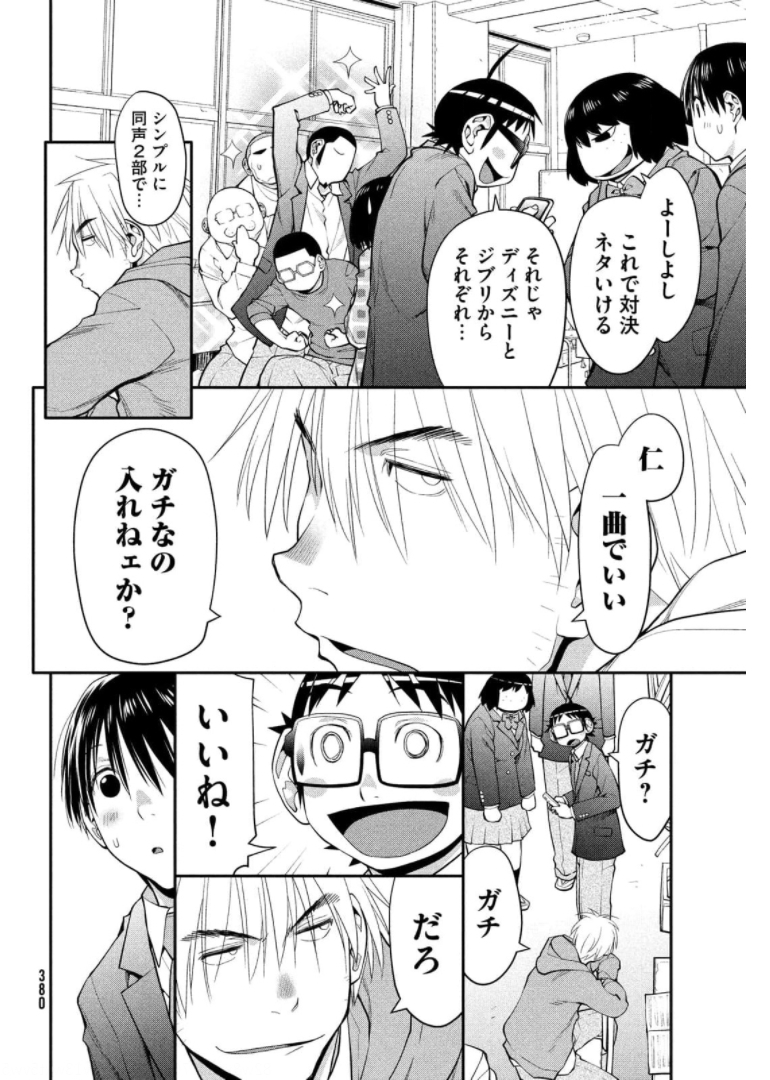 はしっこアンサンブル端本工業高校合唱部 第43話 - Page 16