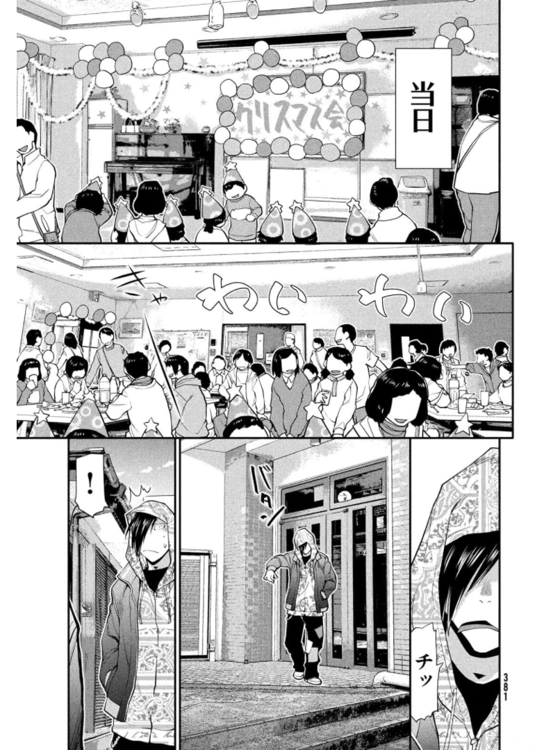 はしっこアンサンブル端本工業高校合唱部 第43話 - Page 17