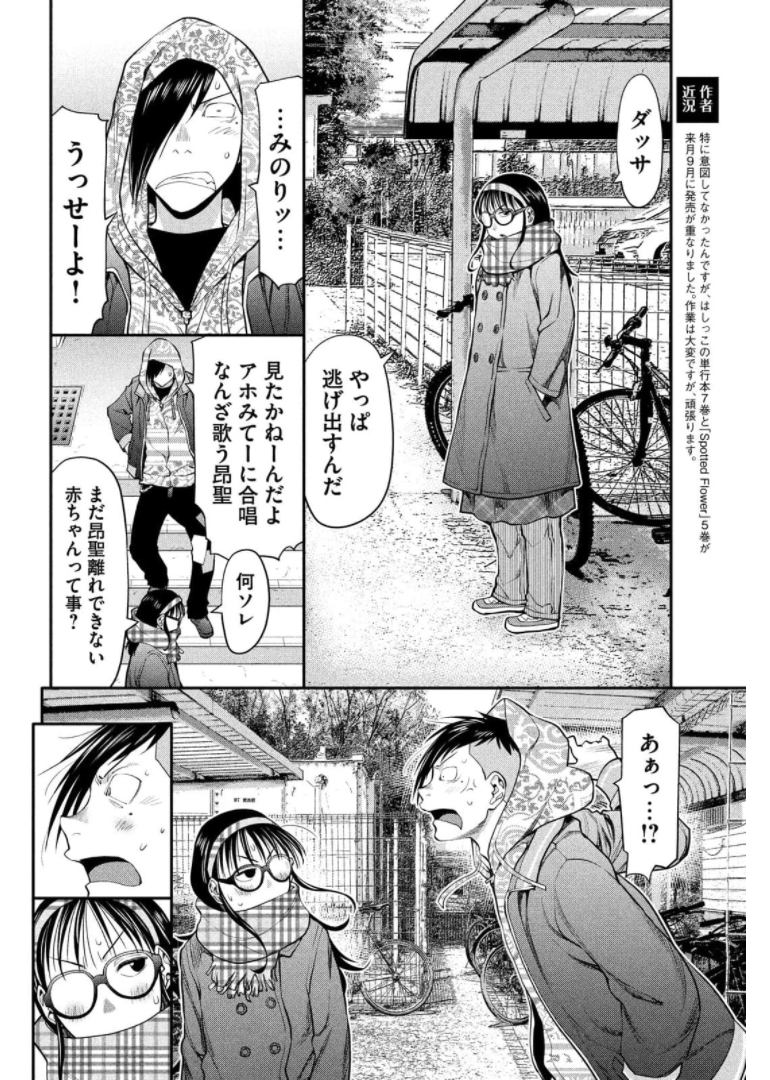 はしっこアンサンブル端本工業高校合唱部 第43話 - Page 18